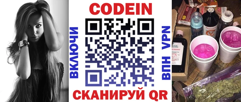 закладки  Прохладный  Codein Purple Drank 